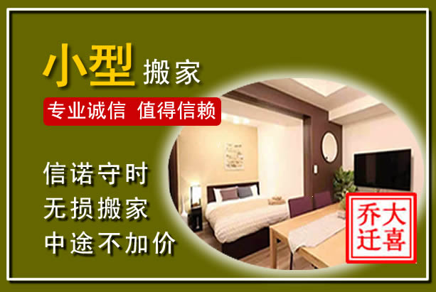 柳林小型搬家