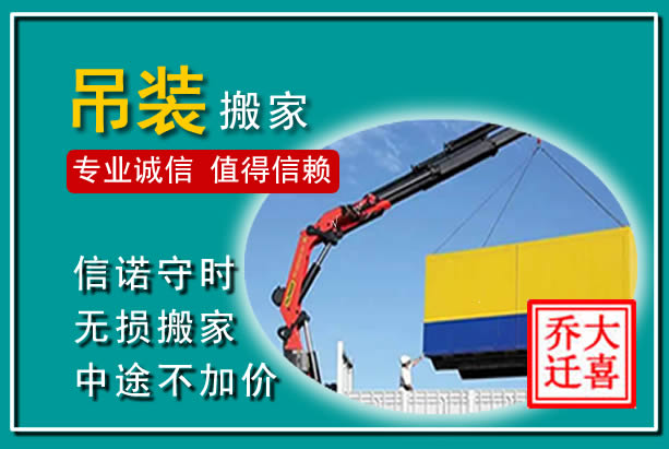 柳林吊装大件搬家