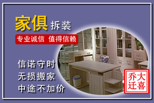 柳林家俱拆装搬运